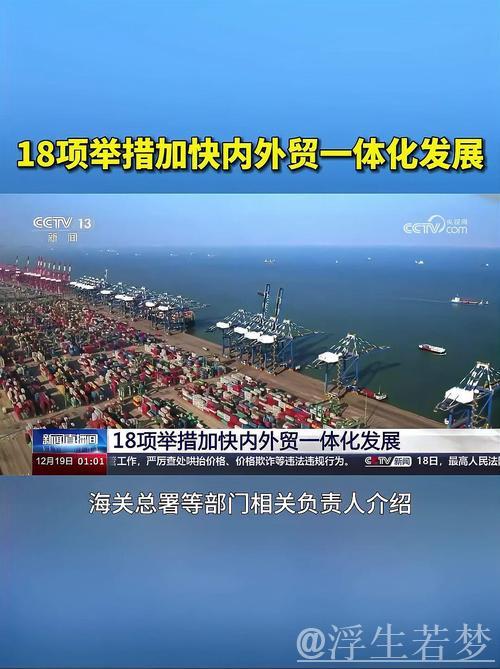 国内外贸易融合步伐加速