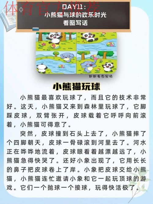 《熊猫说球》第十七集：球点球