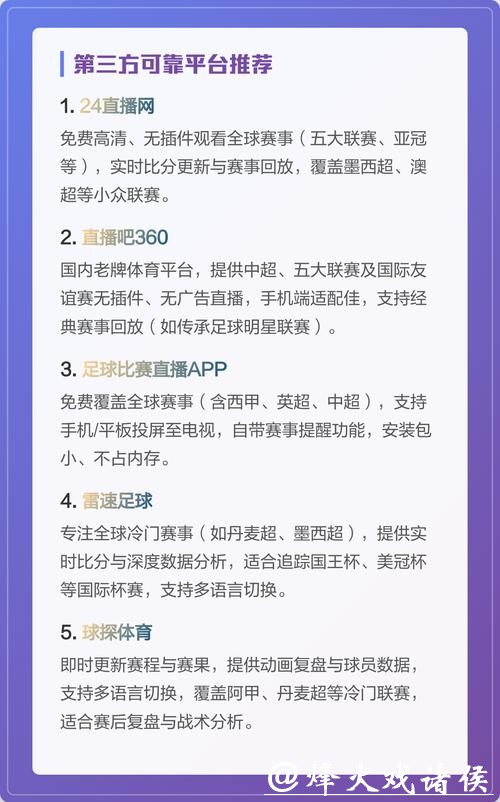 世界杯直播平台下载方式及访问入口解析 世界杯直播平台下载方式及访问入口解析